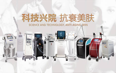 源文件下载【医美仪器抗衰老海报】编号：61200015753223381