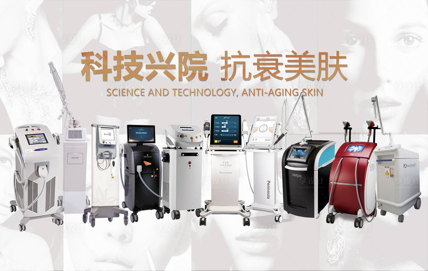 源文件下载【医美仪器抗衰老海报】编号：61200015753223381