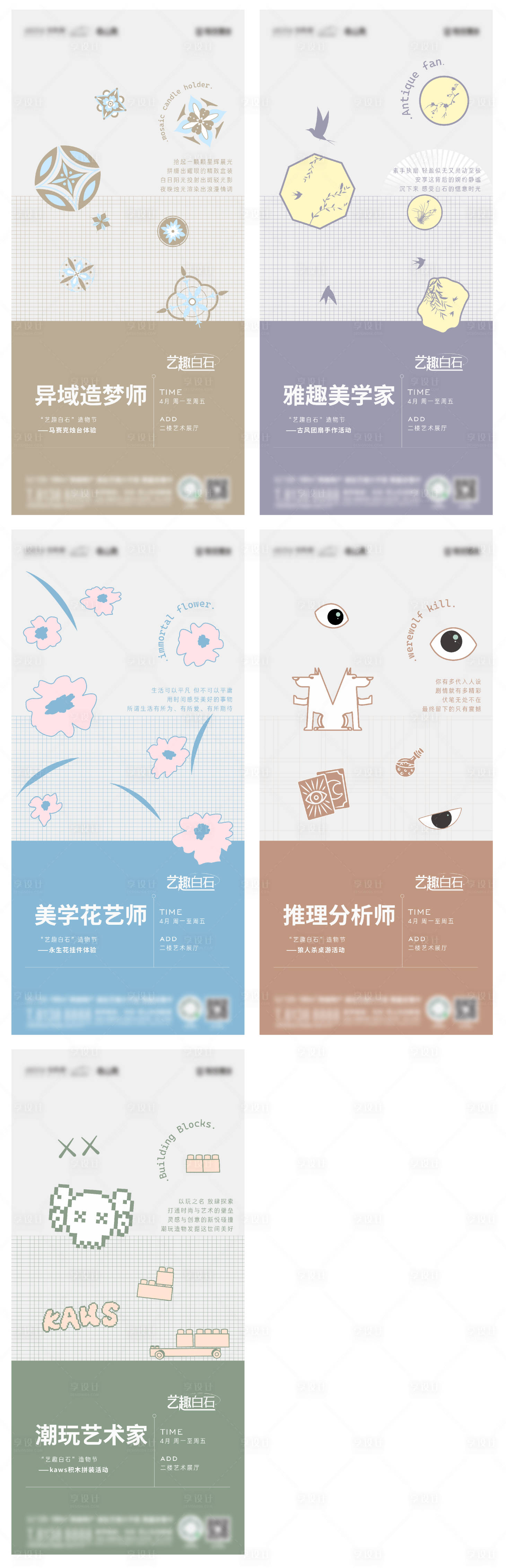 源文件下载【享设计】搜索编号：57510015248239737【造物节海报】