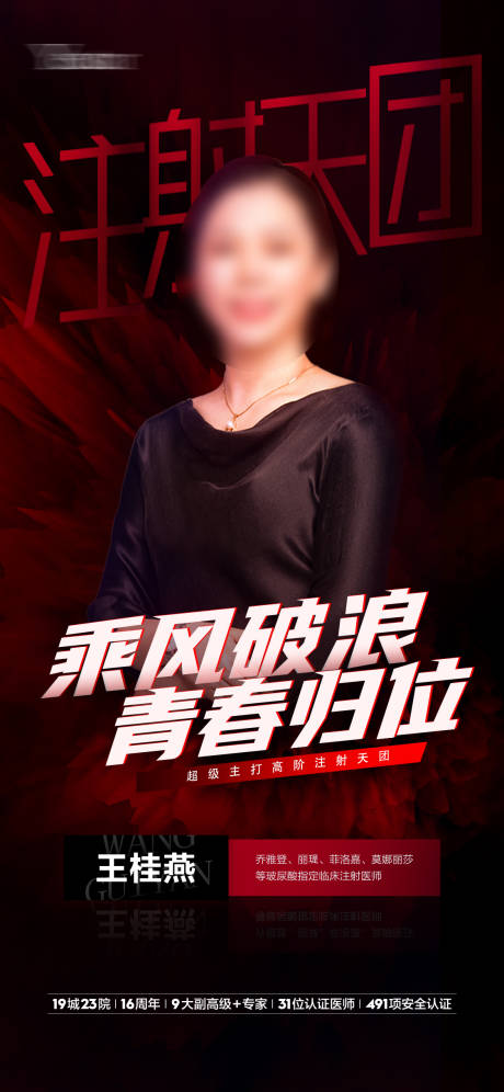 源文件下載【醫美專家海報】編號：18560015092284328