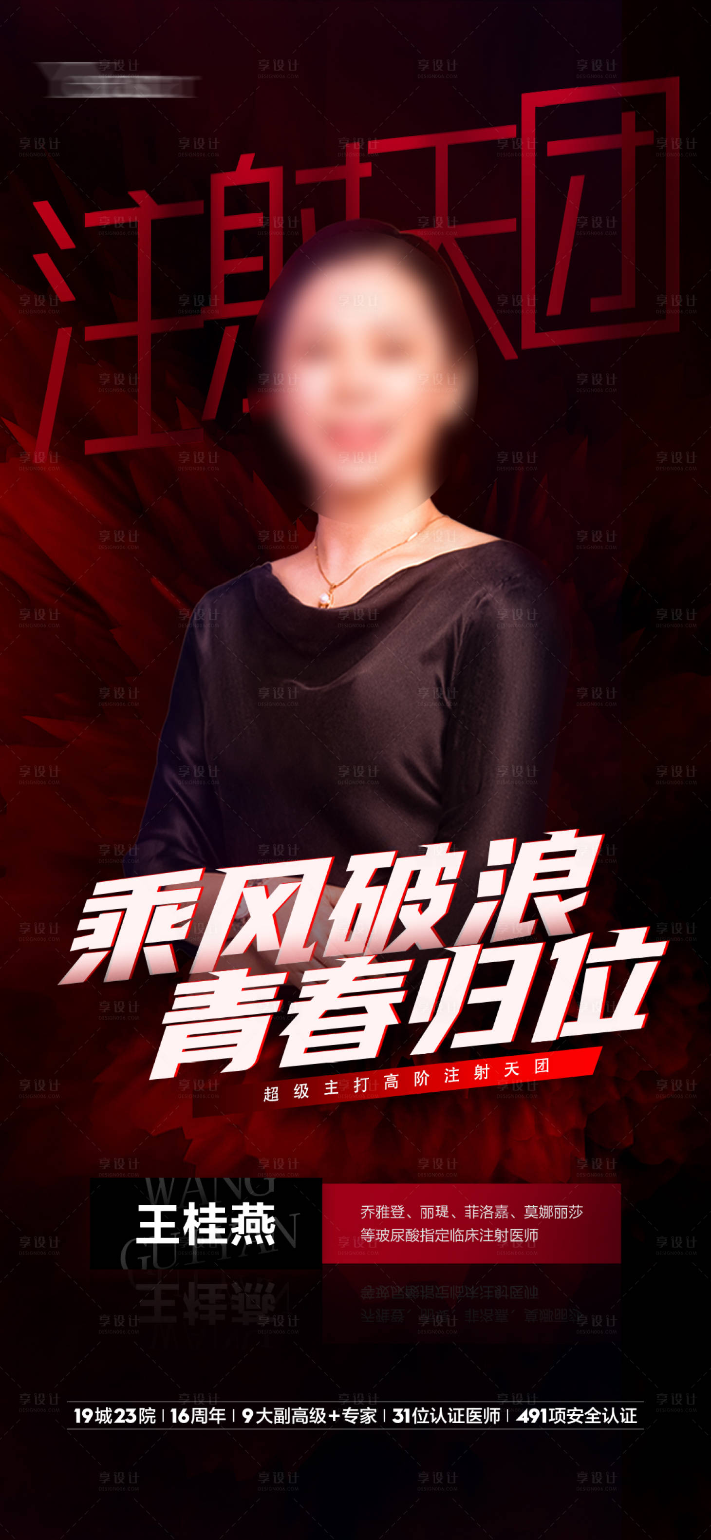源文件下載【醫(yī)美專家海報(bào)】編號(hào)：18560015092284328