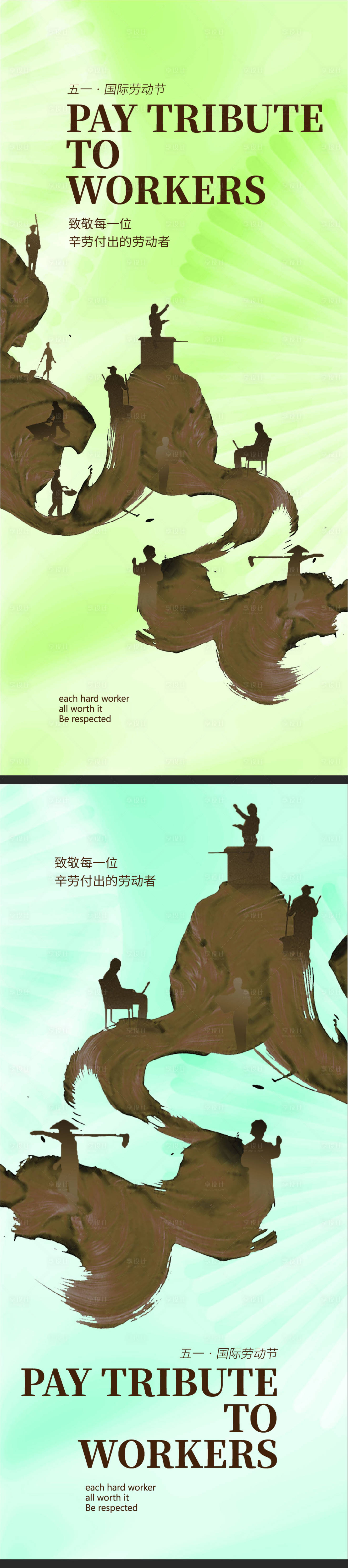 源文件下载【劳动节海报】编号：99430015410717793