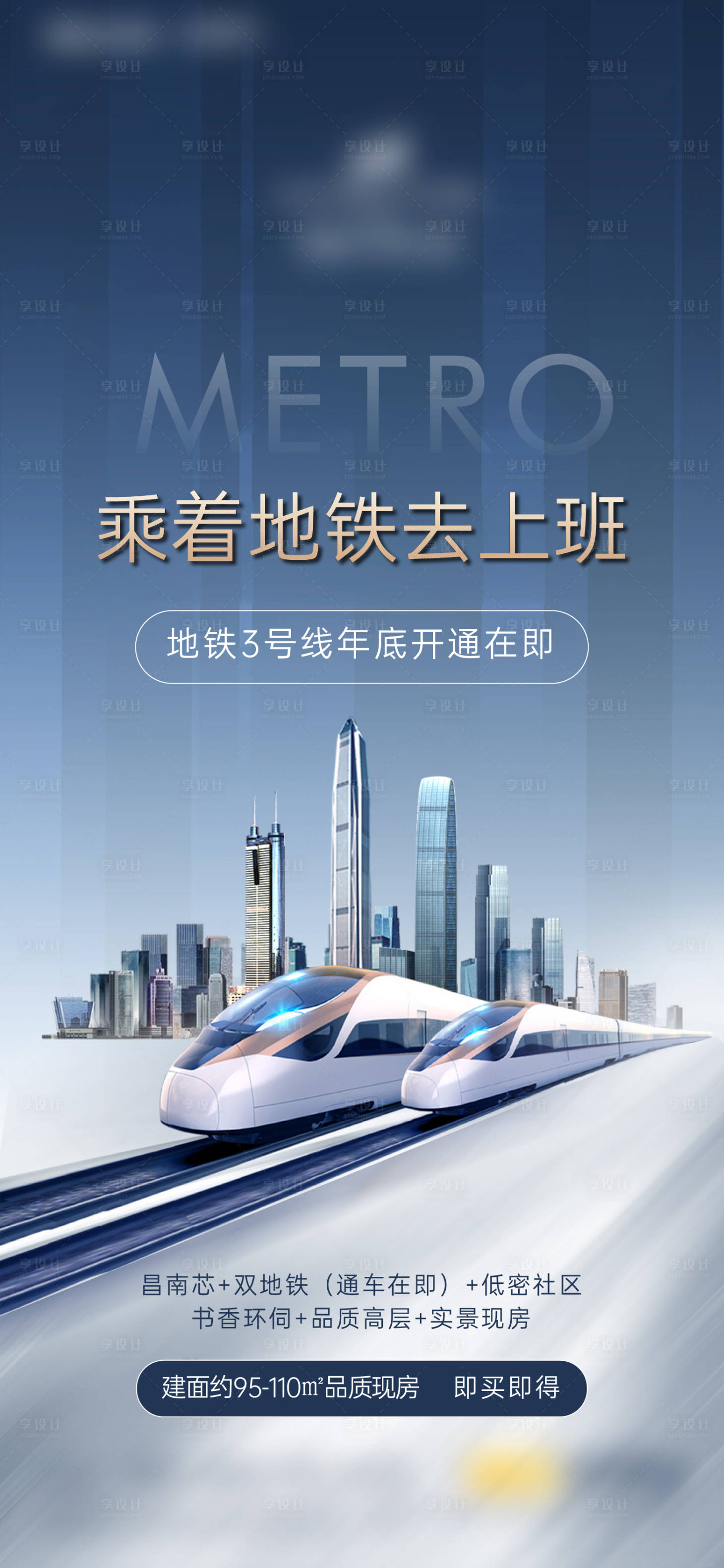 源文件下载【享设计】搜索编号：77480015421151900【地铁交通】