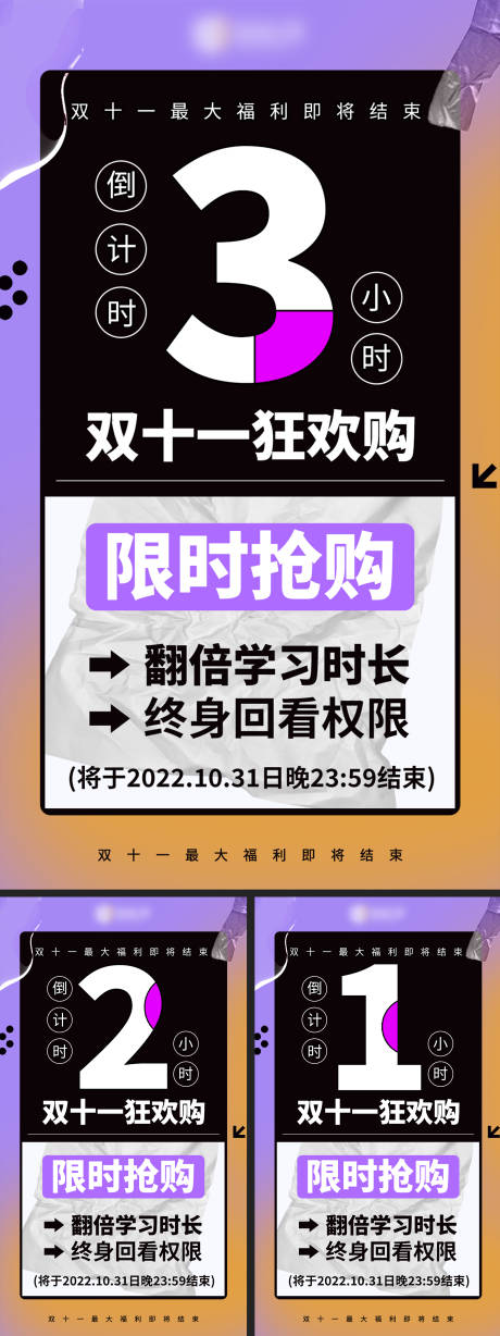 源文件下载【双十一倒计时海报】编号：20230329214350593