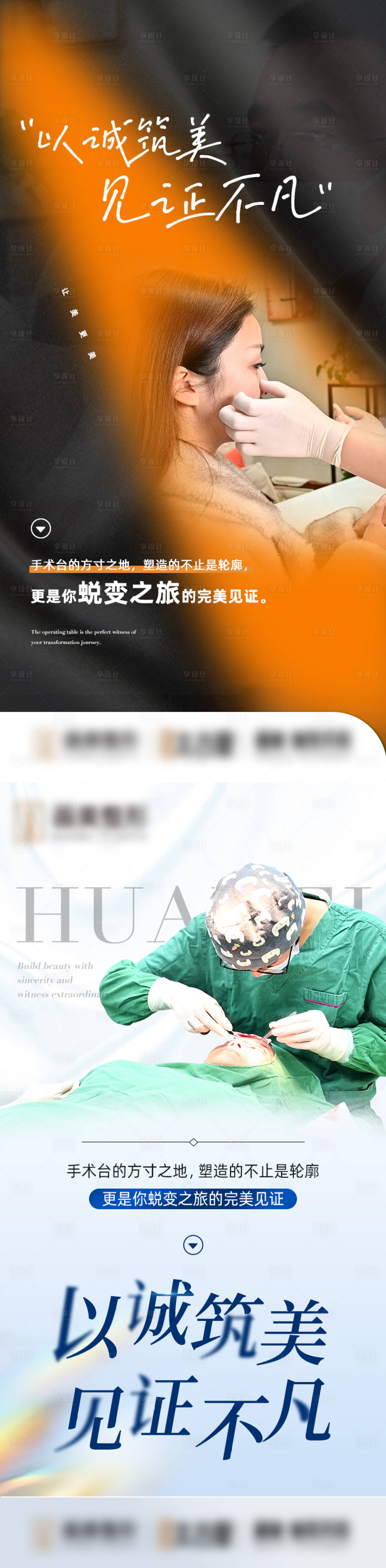 源文件下載【享設計】搜索編號：64380015340796254【醫美塑造美蛻變海報】