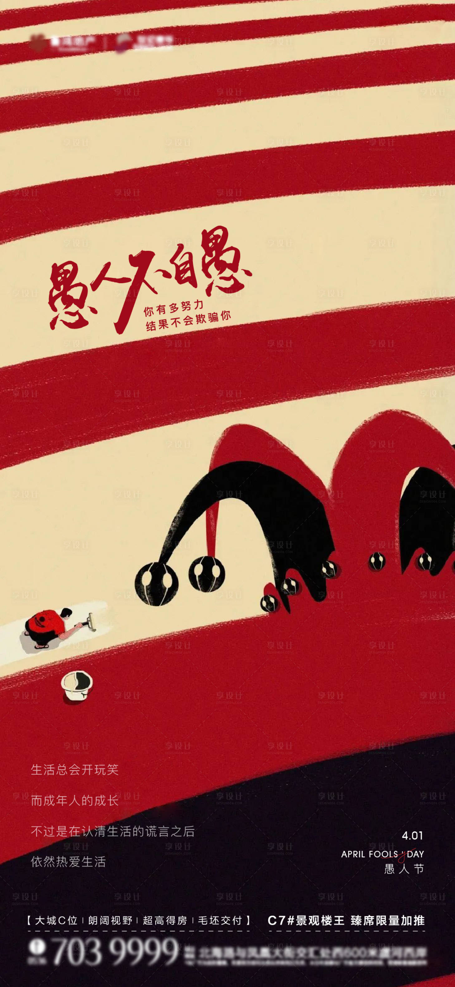 源文件下載【享設(shè)計(jì)】搜索編號(hào)：34360015690277892【愚人節(jié)海報(bào)】
