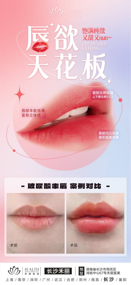 源文件下载【医美玻尿酸丰唇海报】编号：15280015511112980