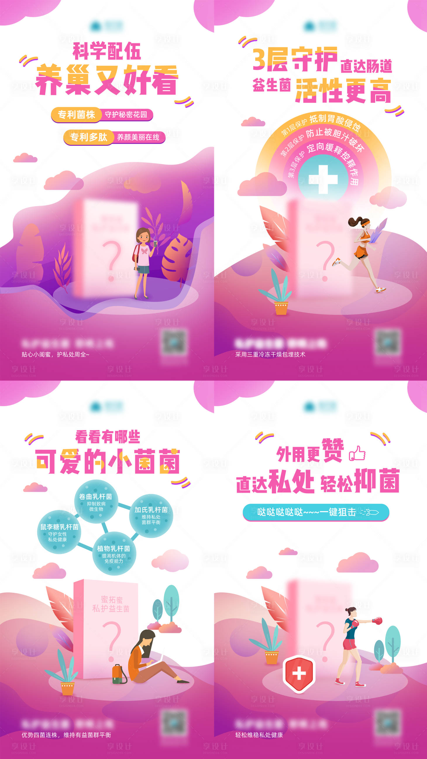 源文件下载【享设计】搜索编号：32630015322483796【私户产品保健海报】