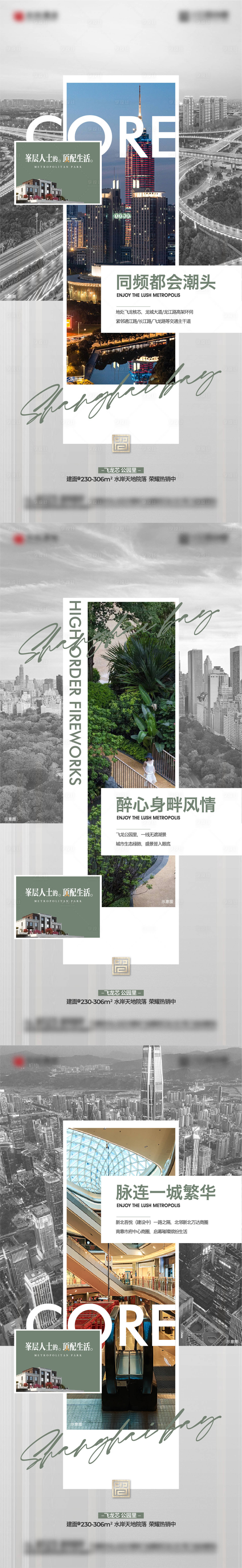 源文件下载【享设计】搜索编号：97440015492191591【地产板块市芯商区交通配套系列海报】
