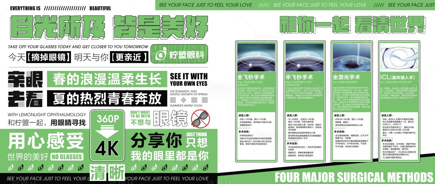 源文件下载【眼科医院网红打卡墙广告展板】编号：55750015331637531