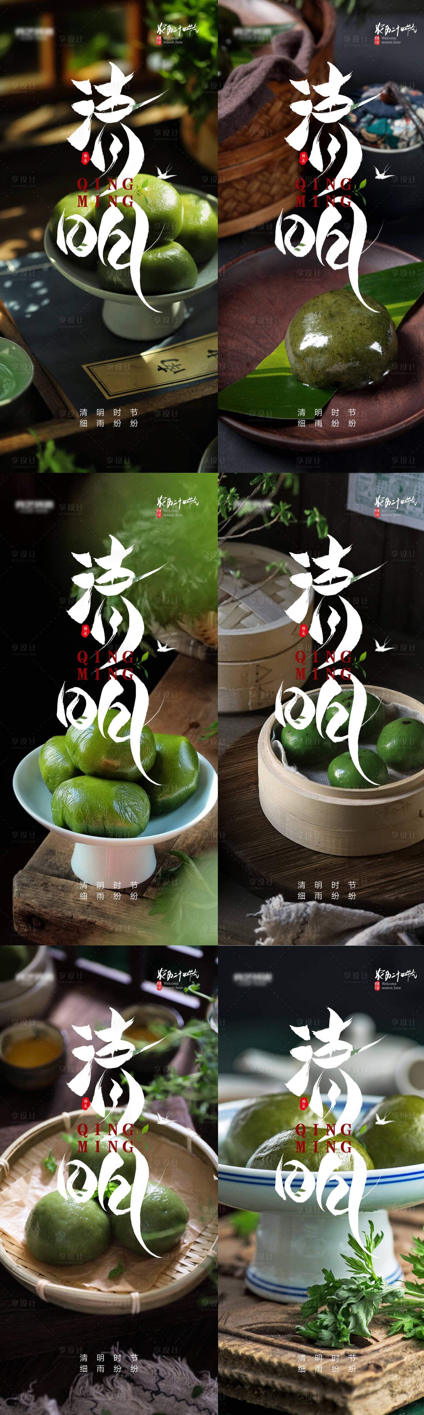 源文件下载【享设计】搜索编号：13260015601892027【清明节海报】