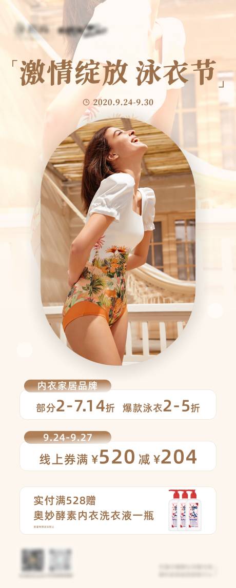 源文件下载【泳衣节长图】编号：61070015247607982