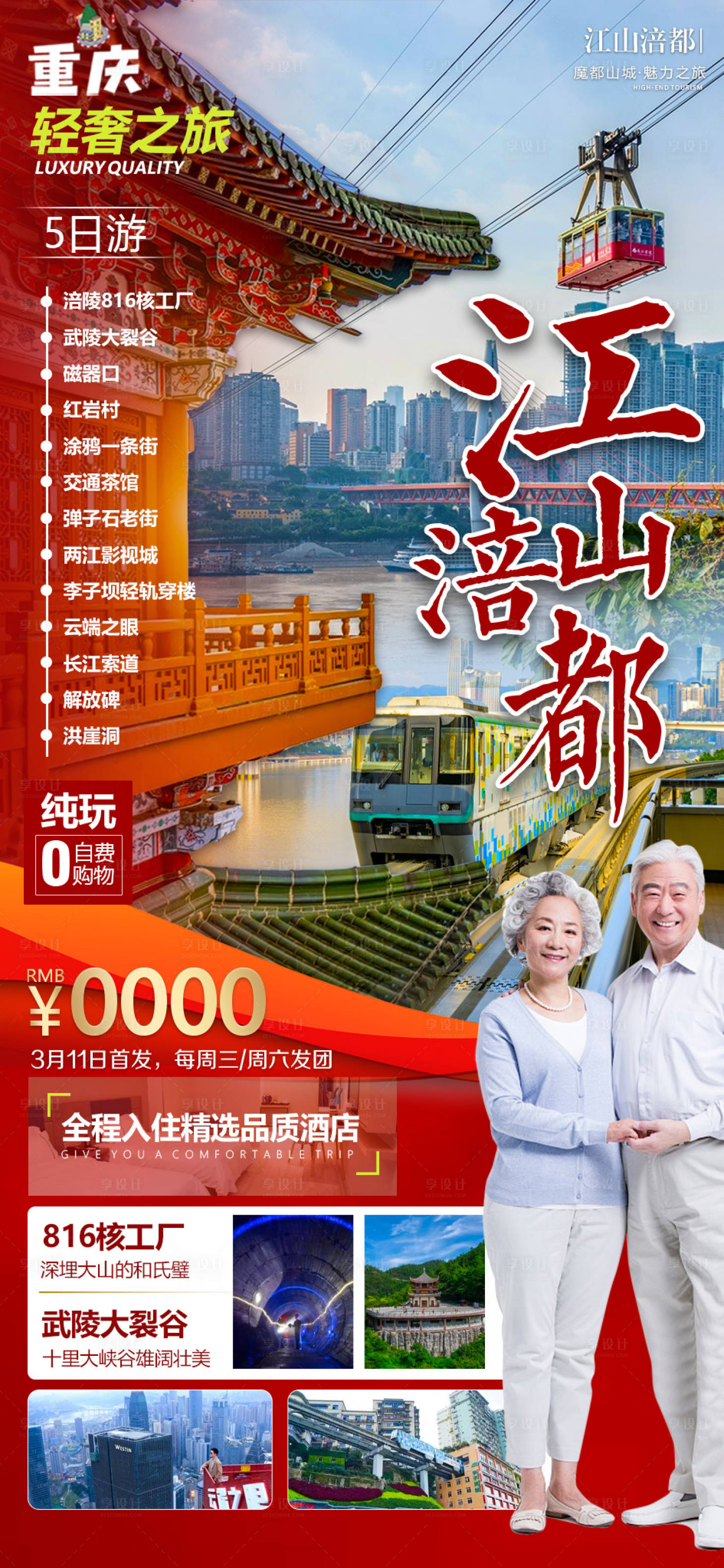 源文件下载【享设计】搜索编号：83130015263328414【重庆武隆四川旅游海报】