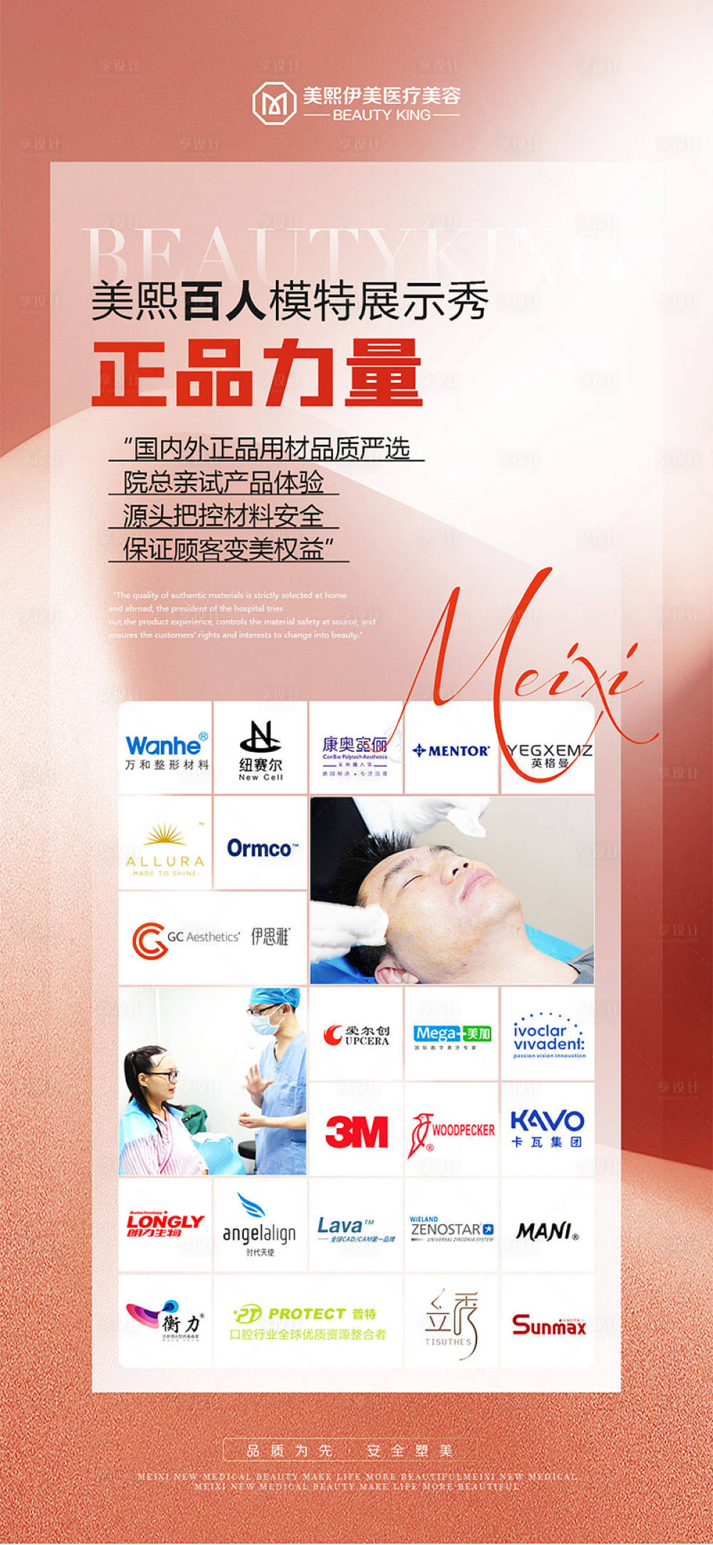 源文件下载【医美品牌系列海报】编号：47600015370953313