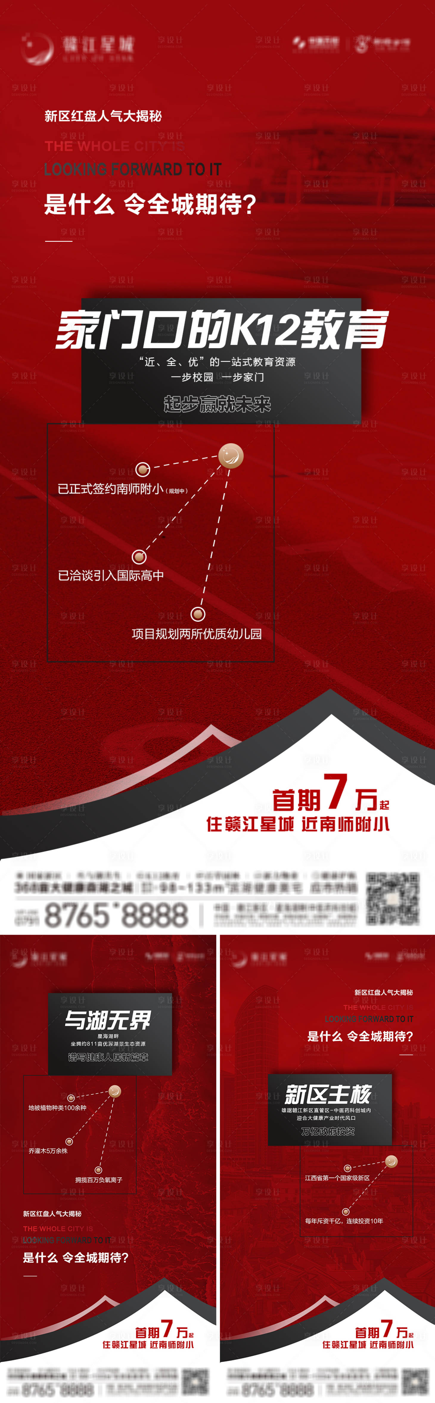 源文件下载【地产区位价值点系列海报】编号：20230331134803622