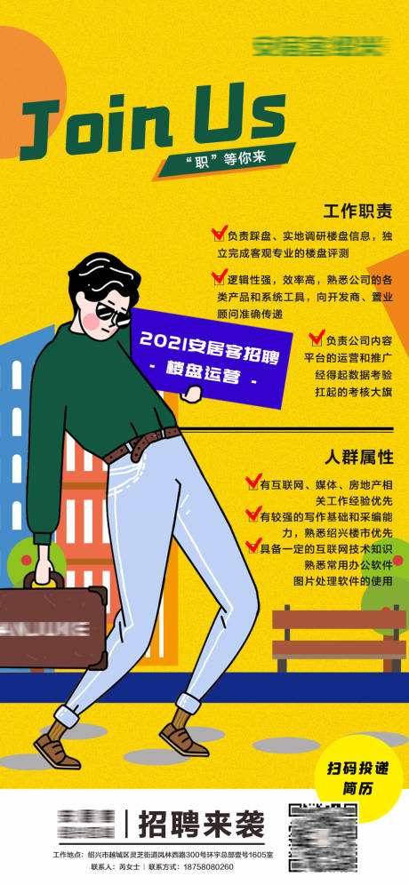 源文件下载【招聘海报】编号：28670015119559642