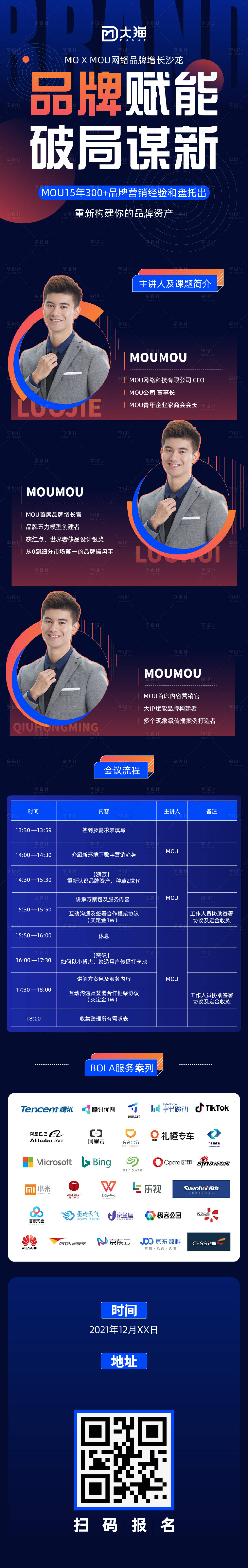 源文件下载【会议沙龙邀请长图海报】编号：11620015714615382
