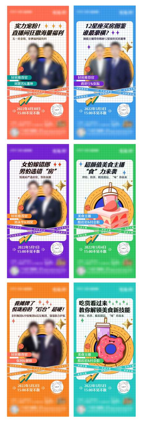 源文件下载【地产直播系列海报】编号：27410015221166909