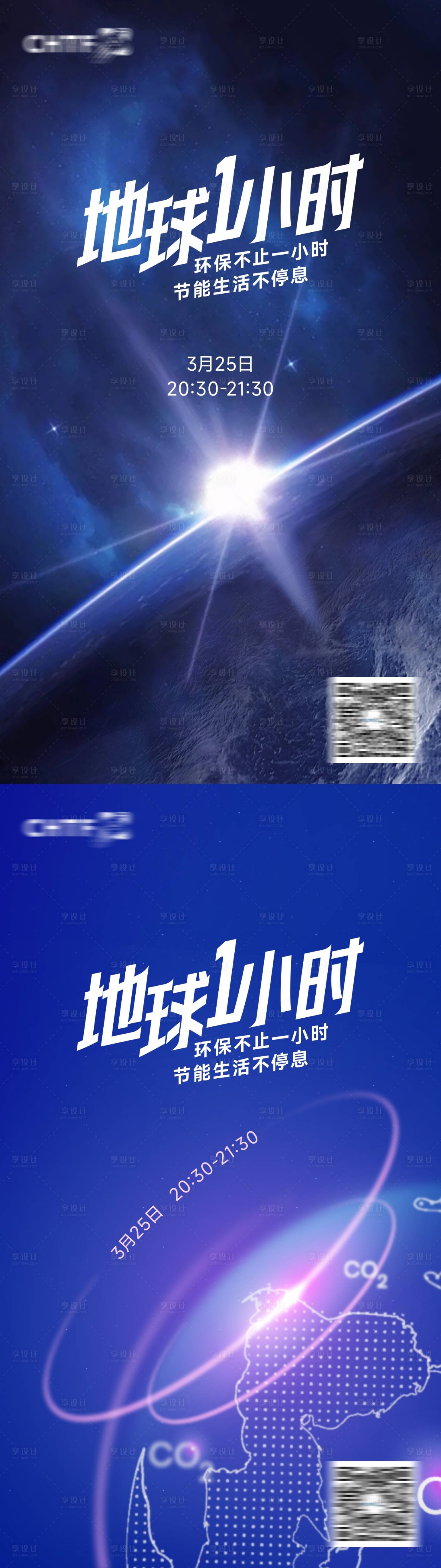 源文件下载【地球一小时海报】编号：50490015576153687