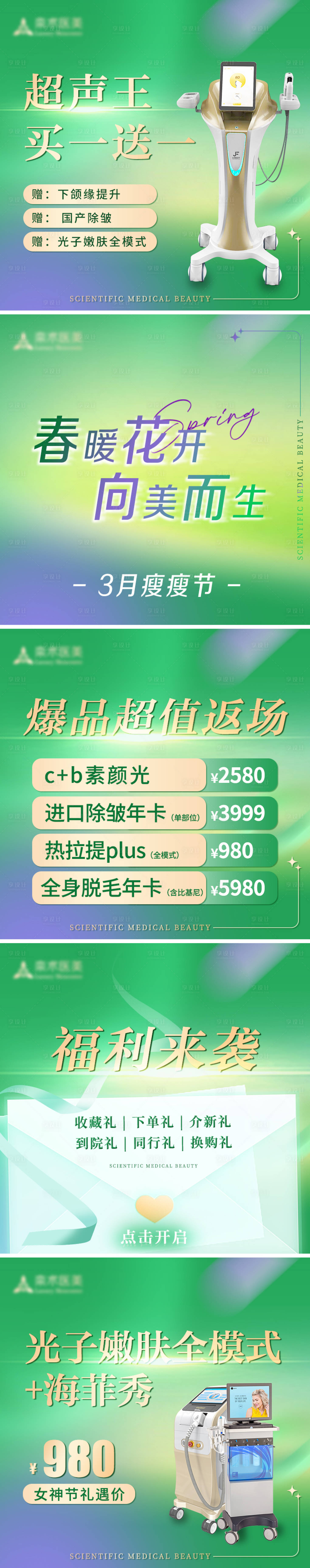 源文件下載【享設計】搜索編號：29780015466825561【醫美電商海報】