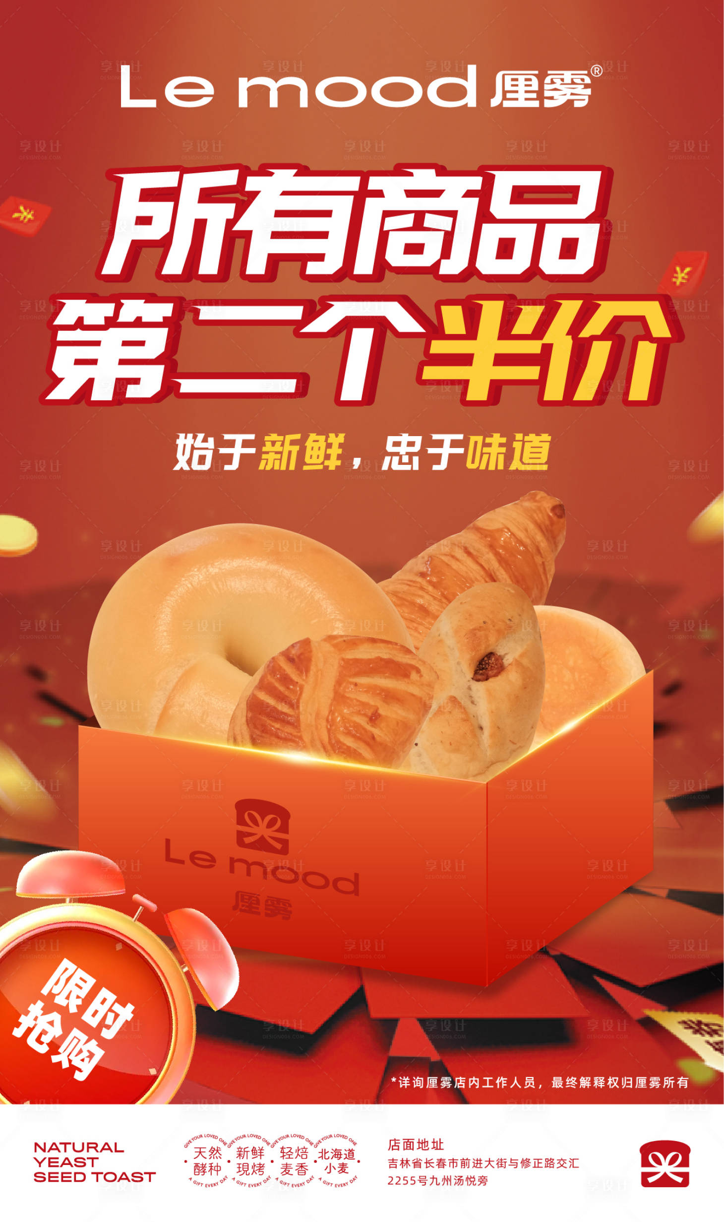 源文件下載【享設計】搜索編號：63510015534327362【商品半價促銷海報】