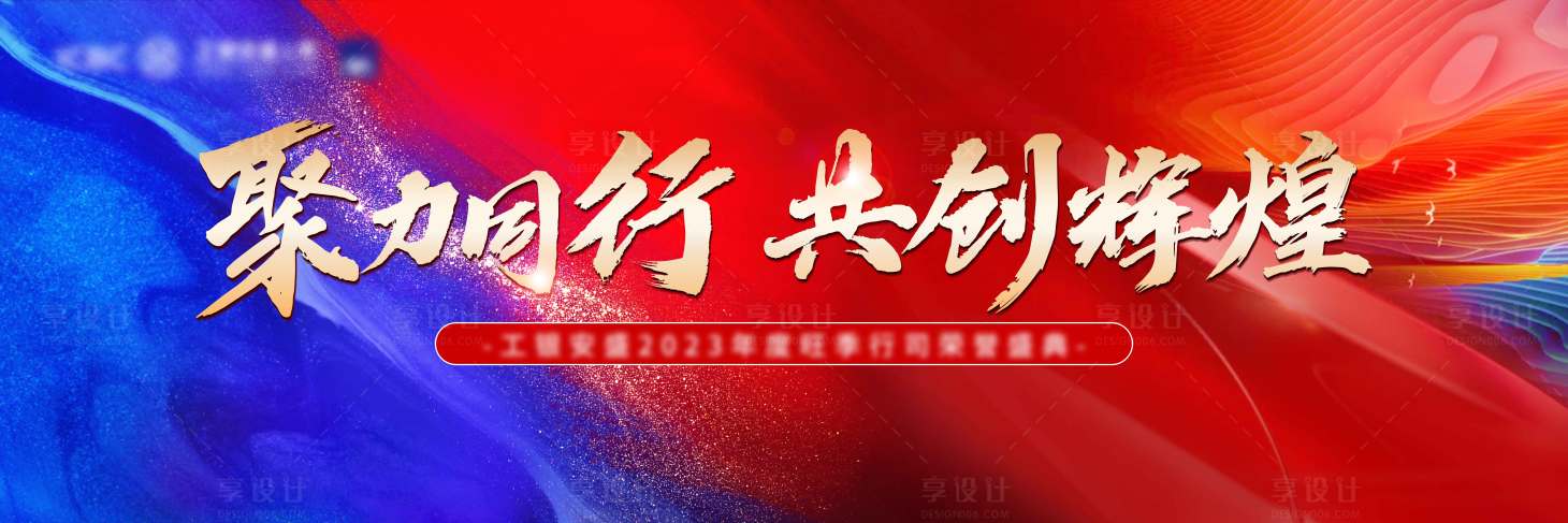源文件下載【享設計】搜索編號：67620015532581354【年會榮譽主畫面】