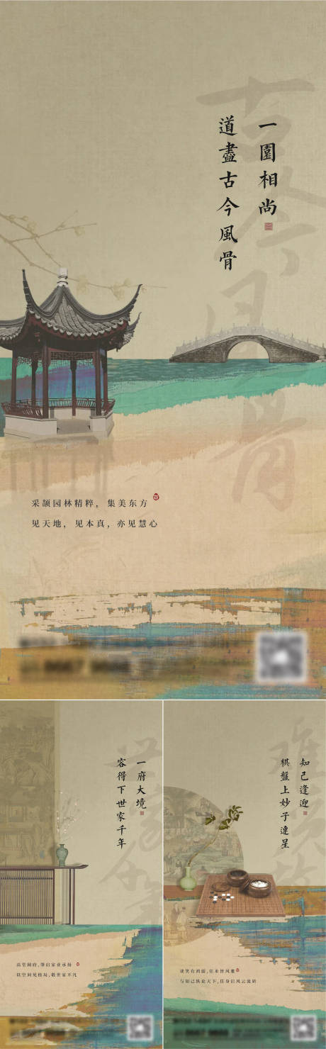 源文件下载【地产新中式系列刷屏海报】编号：50010015589006689