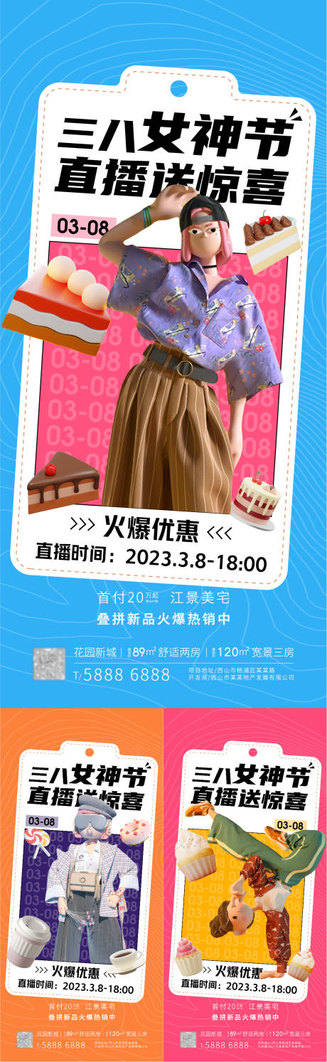 源文件下载【享设计】搜索编号：74060015058914155【三八节直播活动海报】