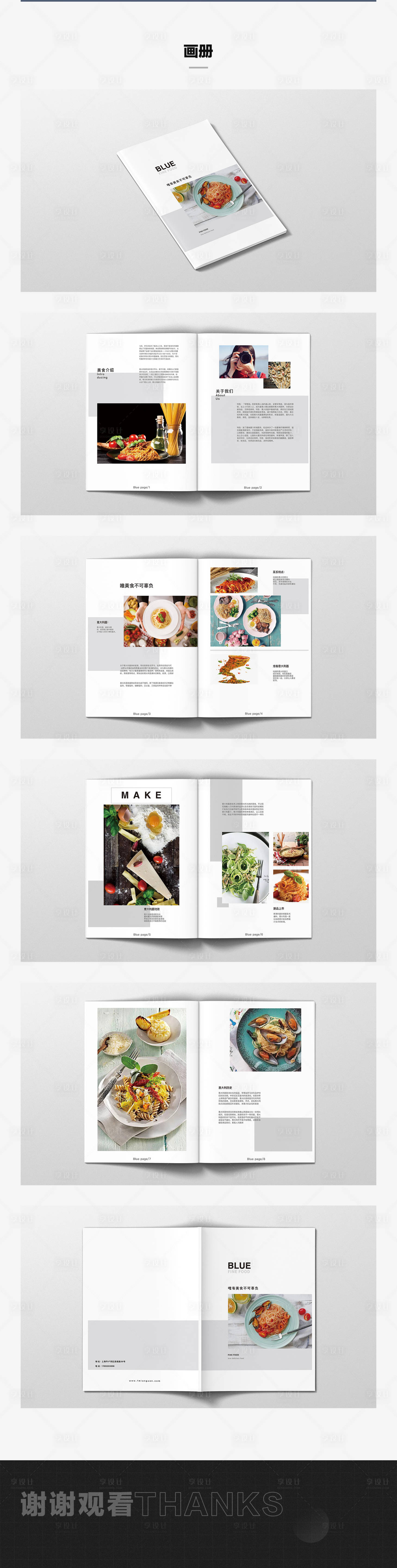 源文件下載【享設計】搜索編號：43800015634436829【美食畫冊排版設計】