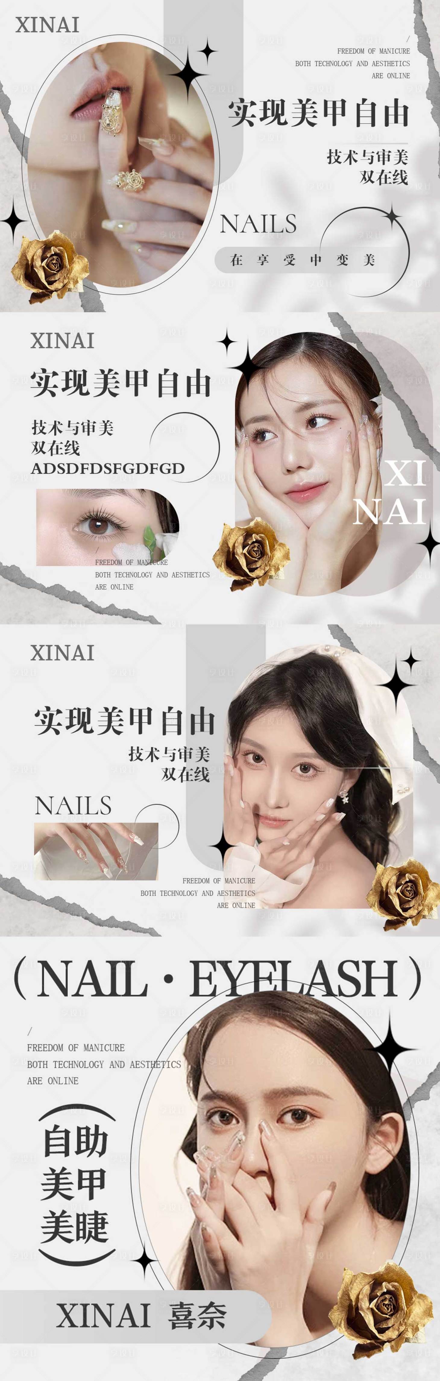 源文件下载【美甲美睫轮播图】编号：54710015703465466