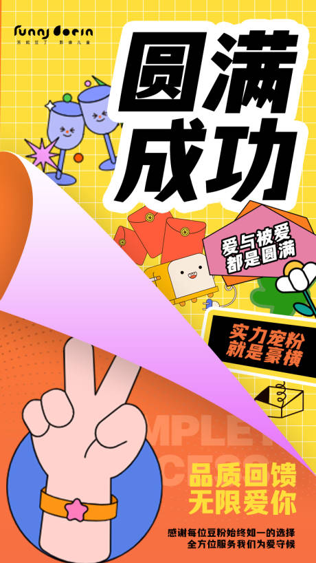 源文件下載【享設計】搜索編號：23040015341366744【卡通扁平氛圍海報】