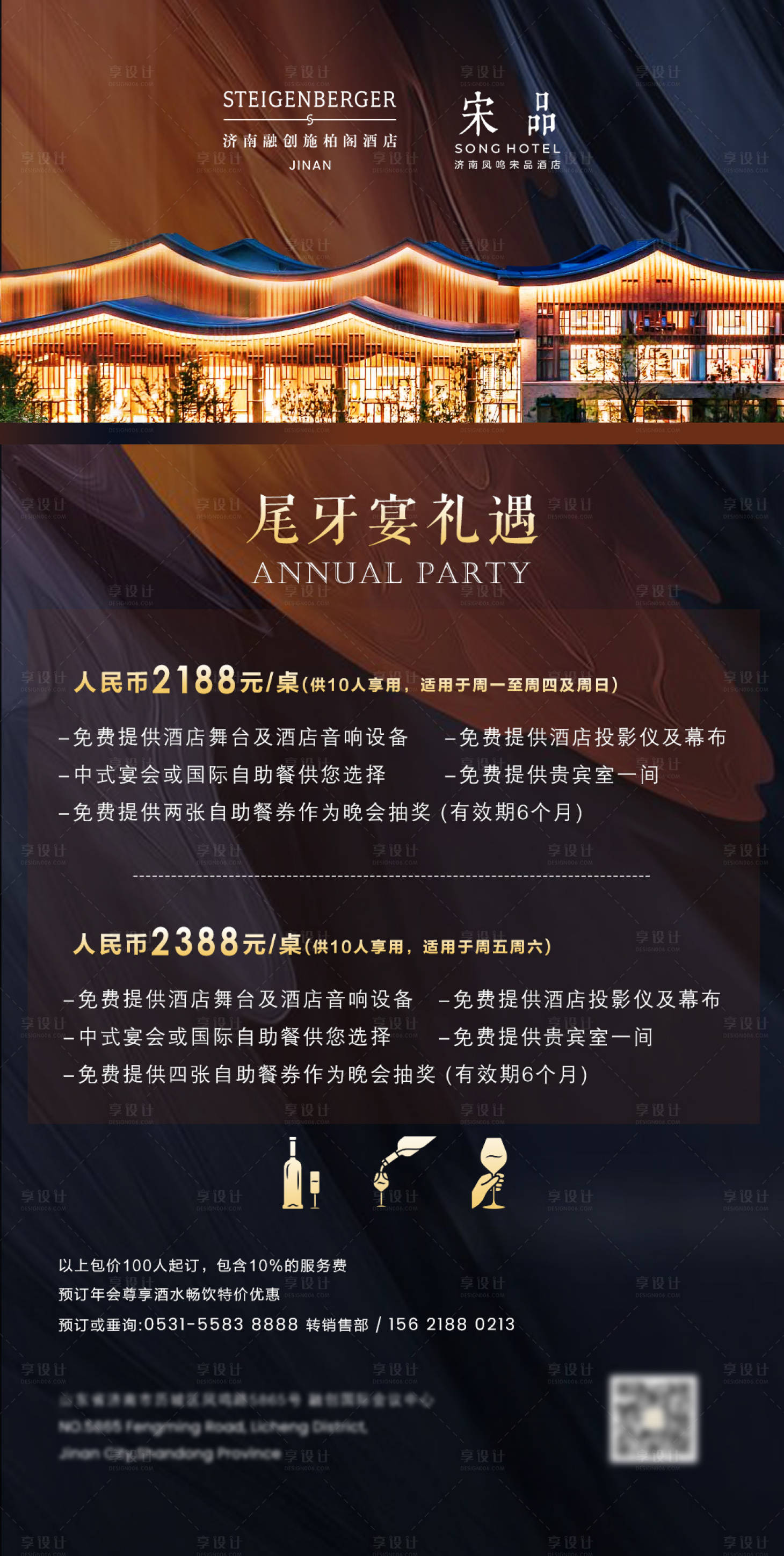 源文件下载【尾牙宴】编号：20230313172246150