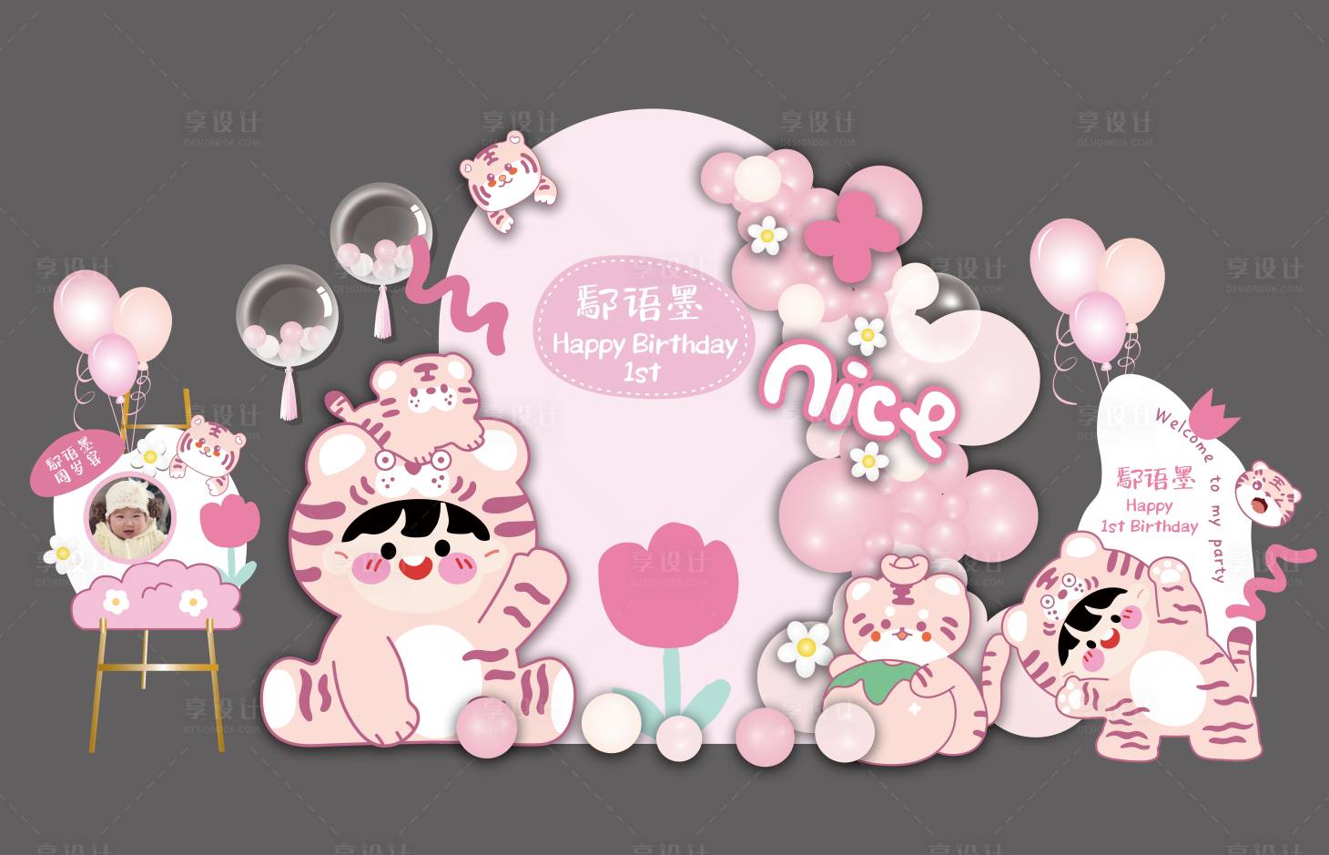 源文件下载【享设计】搜索编号：73960015596368192【粉色可爱女孩老虎生日宴周岁宴宝宝宴】