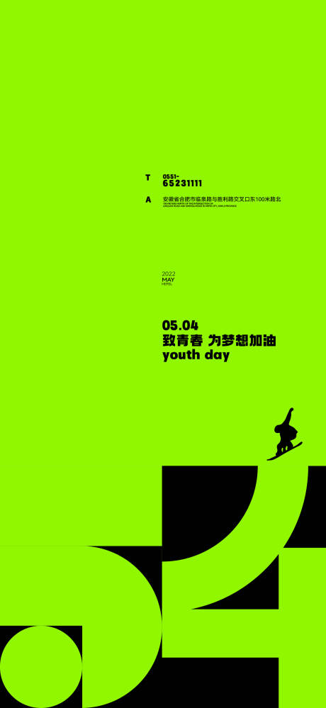 源文件下载【五四青年节海报】编号：95760015713063815