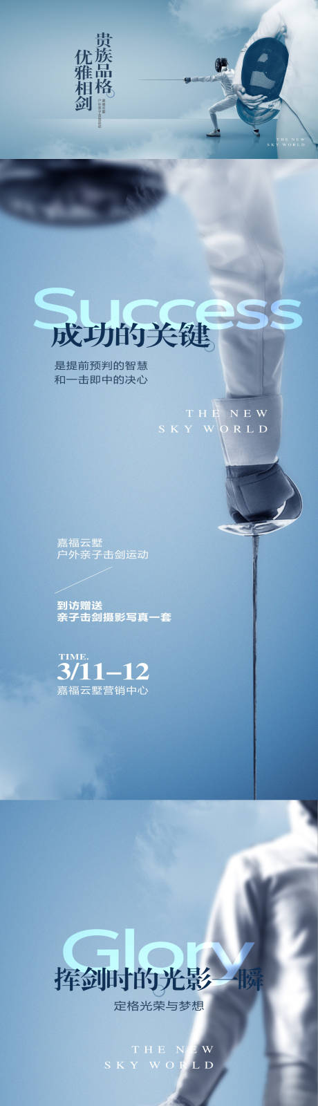 源文件下载【击剑活动】编号：37770015277332801