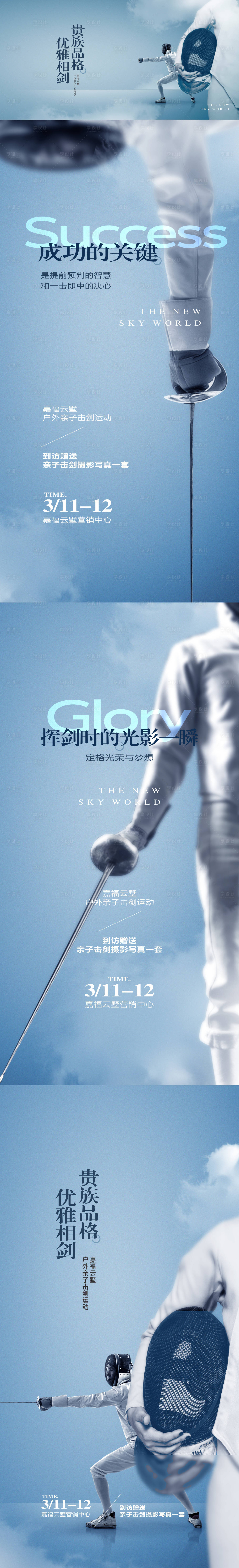 源文件下載【享設(shè)計】搜索編號：37770015277332801【擊劍活動】