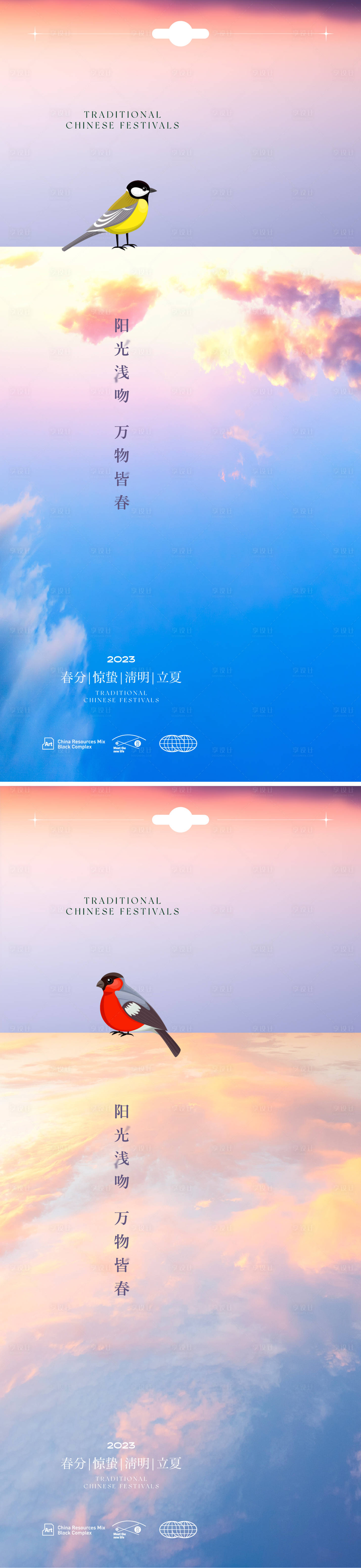 源文件下载【享设计】搜索编号：34120015119332487【惊蛰节气海报】