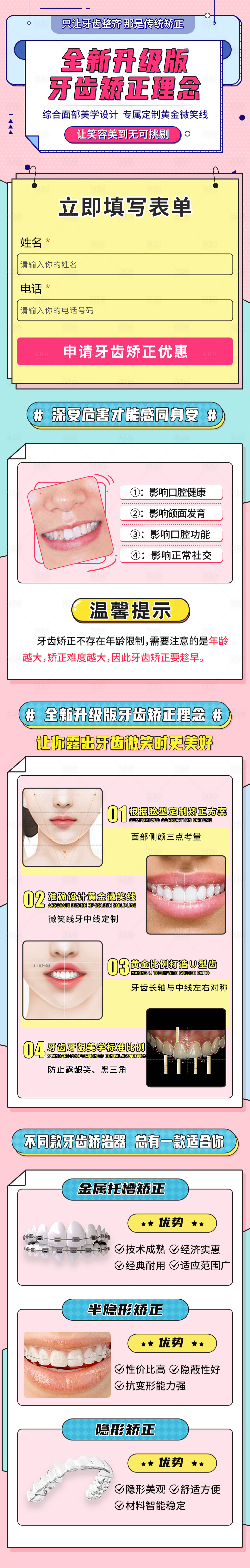 源文件下載【享設計】搜索編號：11200015213246486【口腔齒科牙齒矯正頁面頭條頁面】