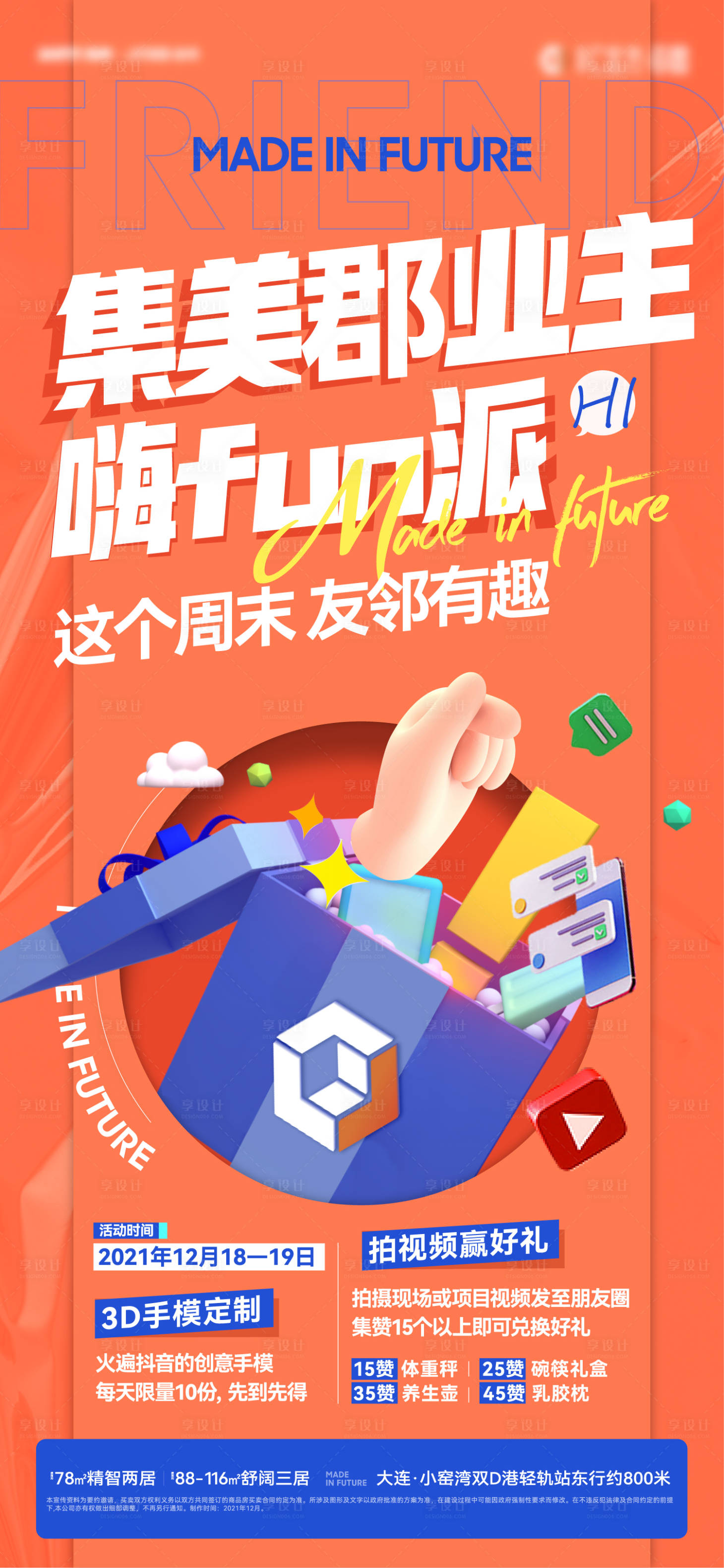 源文件下載【享設計】搜索編號：49670015570079970【地產活動海報】