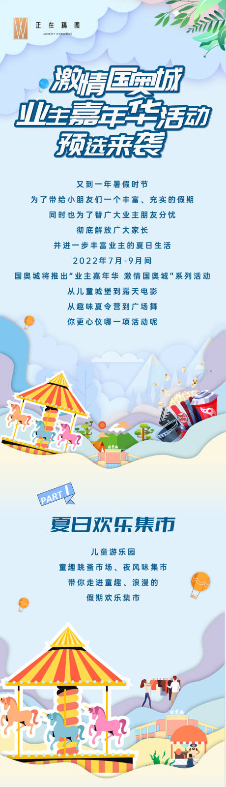 源文件下载【地产业主嘉年华活动长图海报】编号：86660015155777159