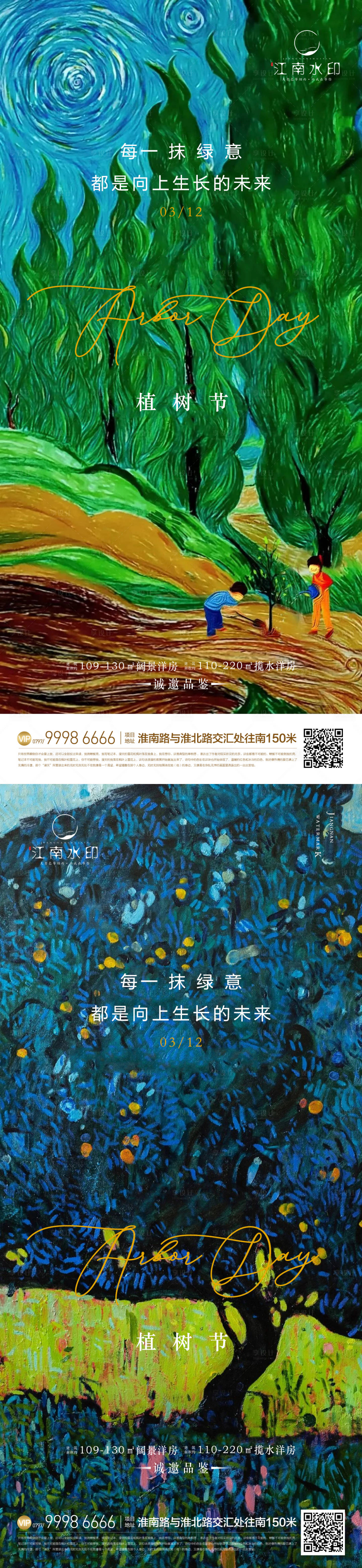 源文件下载【享设计】搜索编号：87600015186125915【植树节海报】