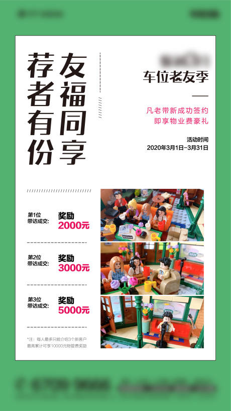 源文件下载【车位海报】编号：71510015255753674