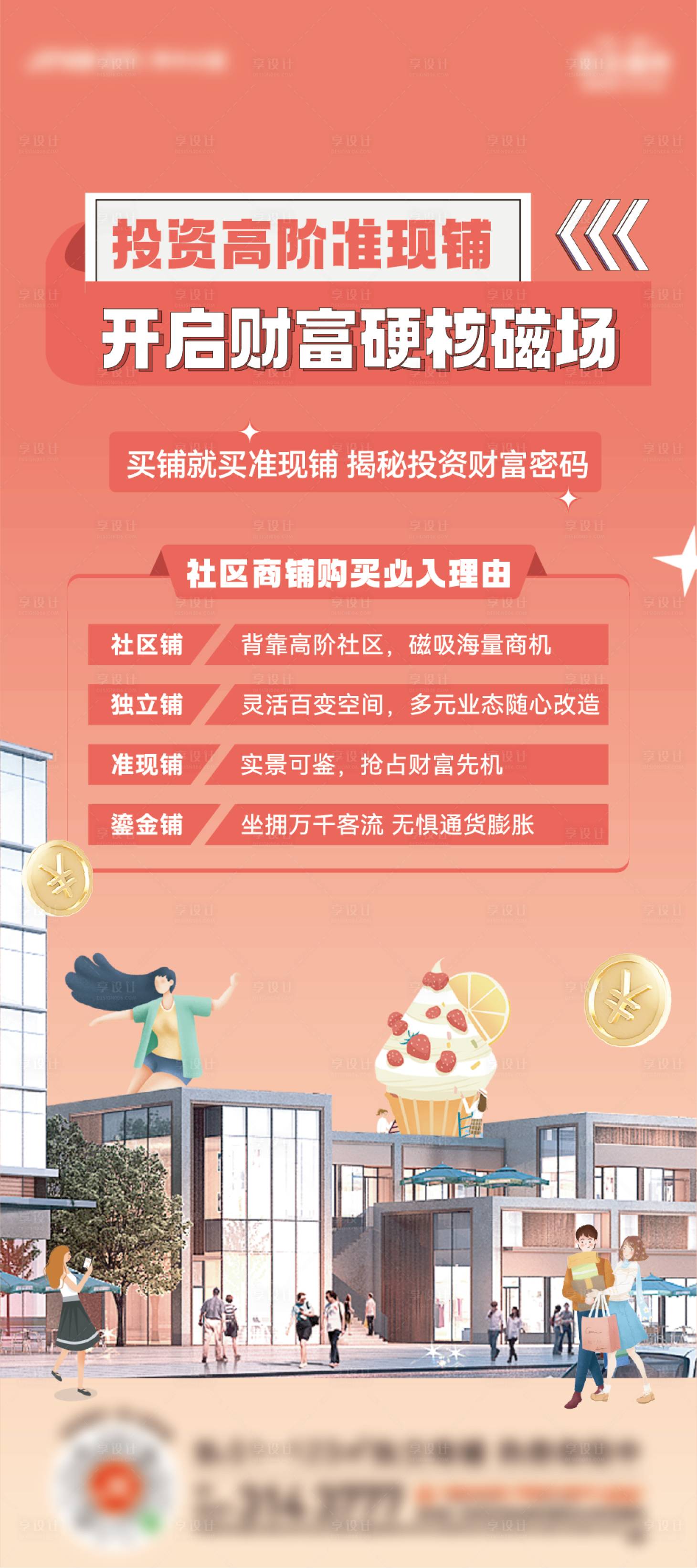 源文件下載【享設計】搜索編號：44670015597797811【商鋪展架】