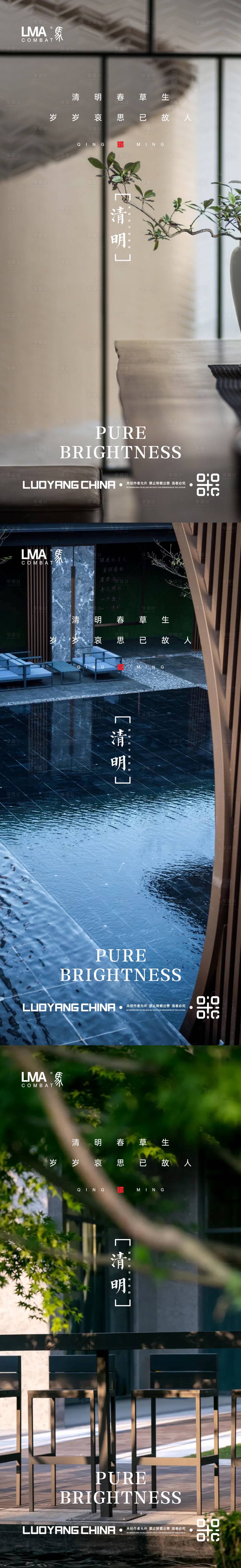 源文件下载【地产清明节海报】编号：68830015576411158