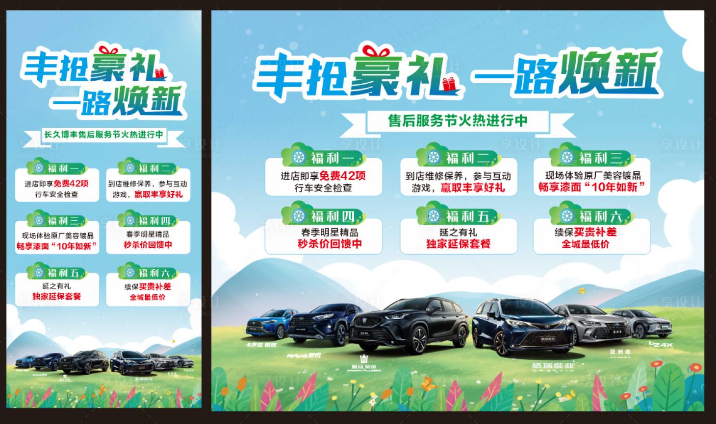 源文件下载【汽车春季展板海报】编号：38840015328369788