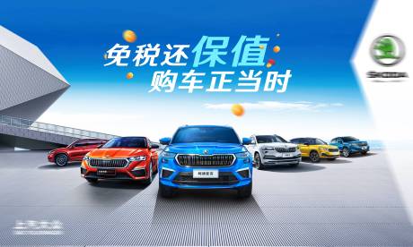 源文件下载【购车免税海报】编号：94250015370182166