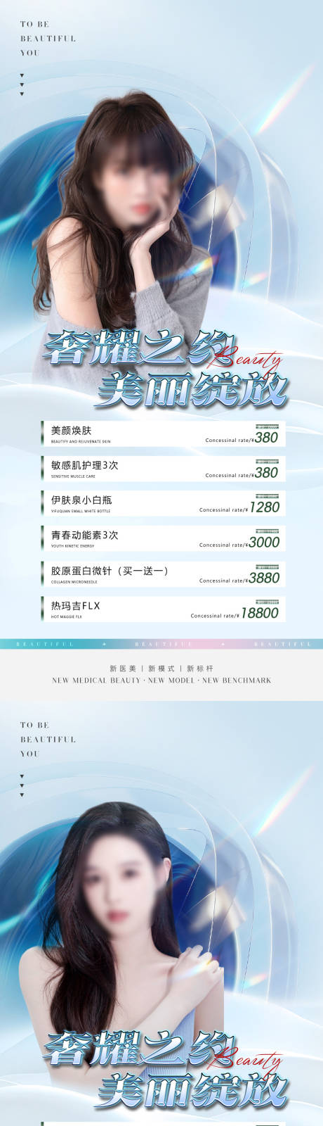 源文件下载【医美直播促销海报】编号：11690015577091310