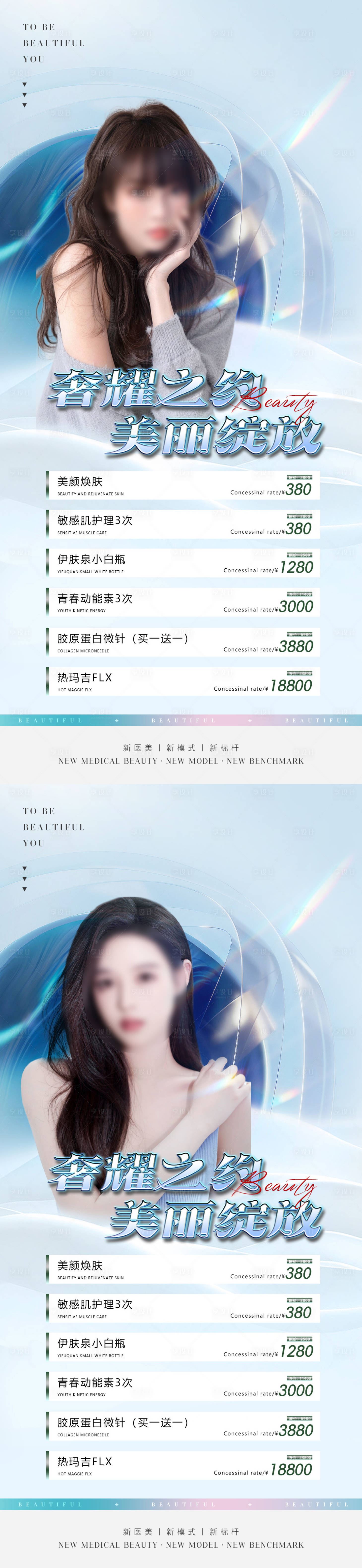 源文件下载【享设计】搜索编号：11690015577091310【医美直播促销海报】