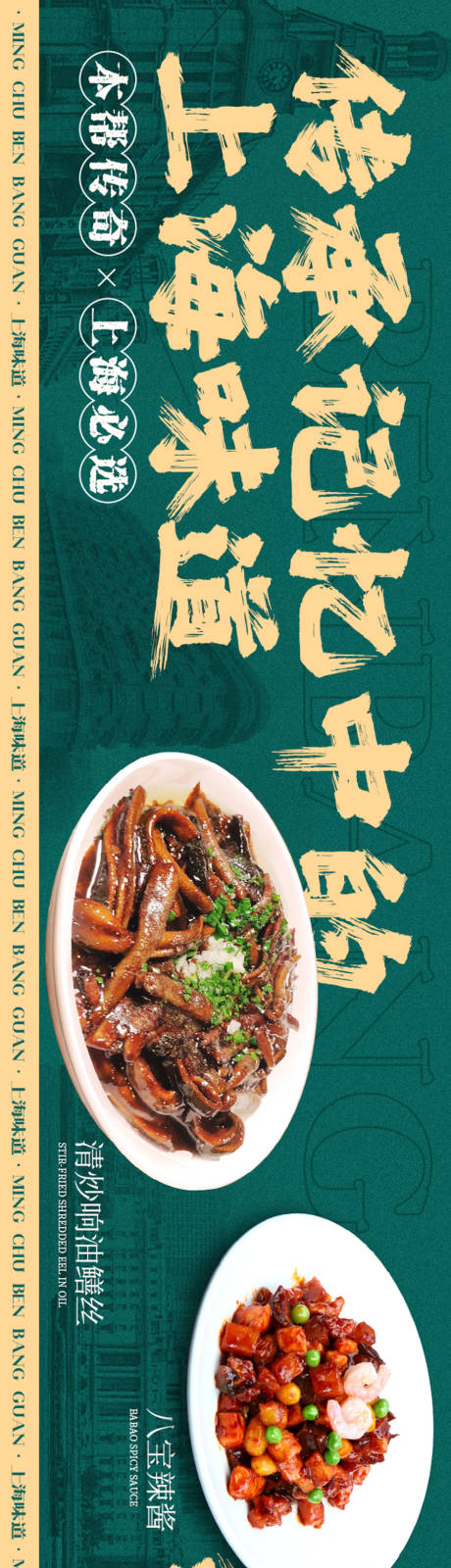 源文件下载【享设计】搜索编号：58460015484284979【本帮菜五连图】