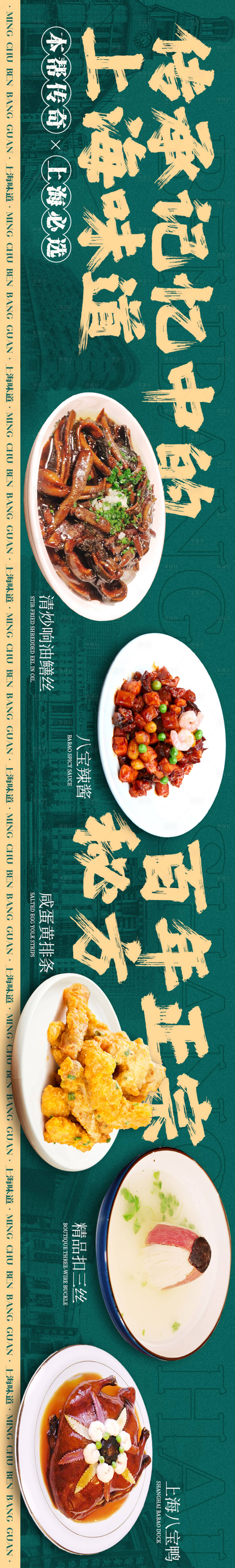 源文件下载【享设计】搜索编号：58460015484284979【本帮菜五连图】